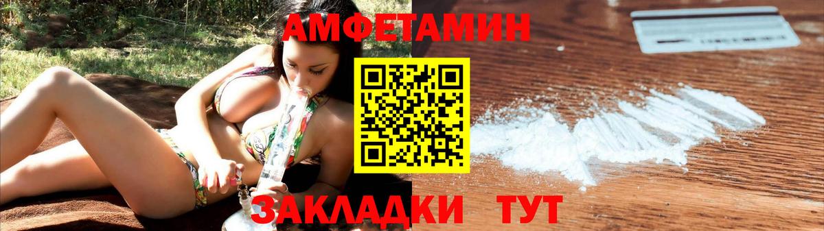 Amphetamine Розовый Заволжье