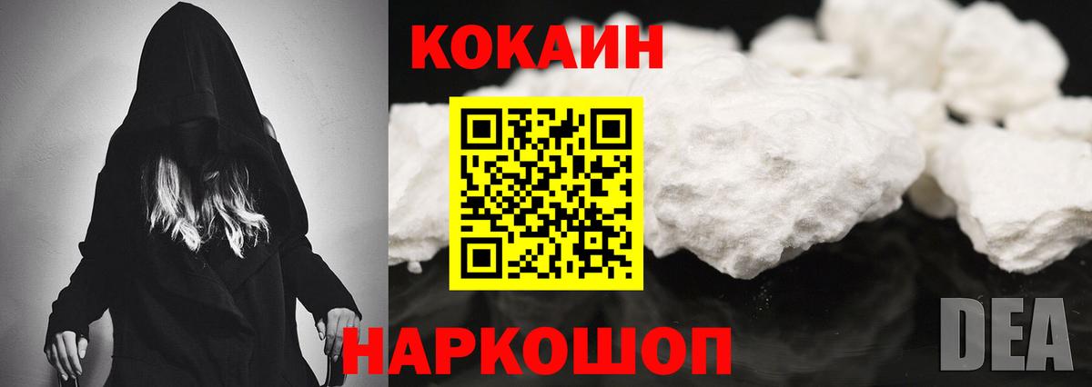 КОКАИН 99%  Вход с VPN  COCAIN Fish Scale  Заволжье 
