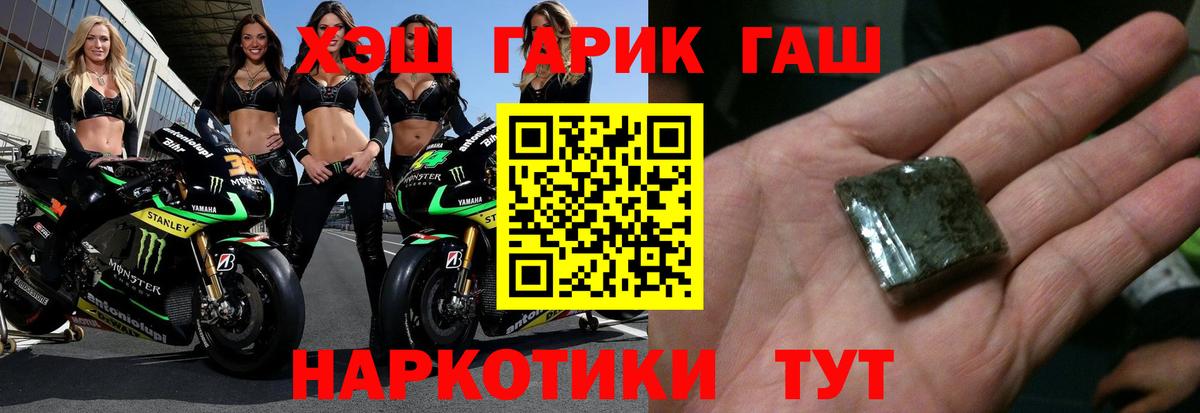 Заволжье  ГАШИШ Premium  ГАШИШ гарик  Вход с VPN 