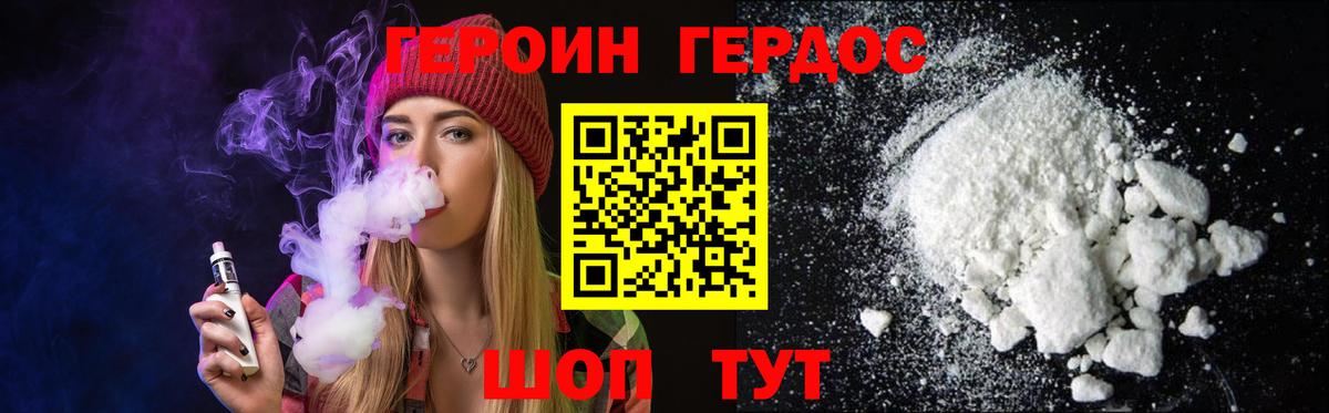 ГЕРОИН герыч Заволжье