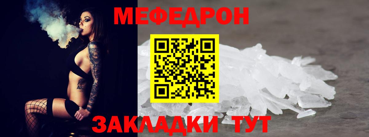 Мефедрон кристаллы Заволжье
