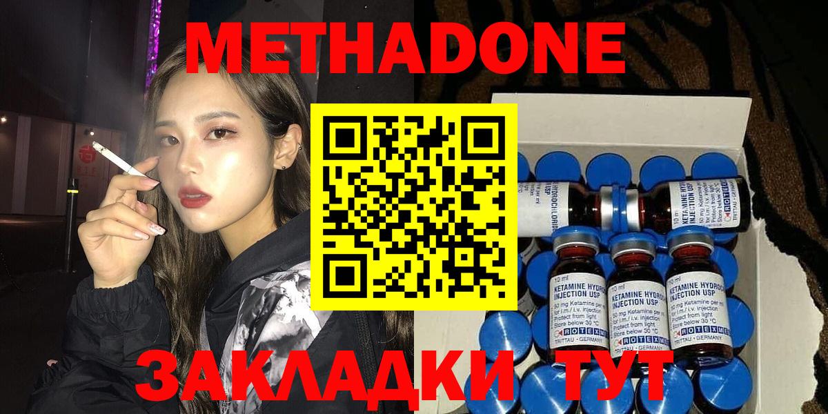 МЕТАДОН VHQ Заволжье