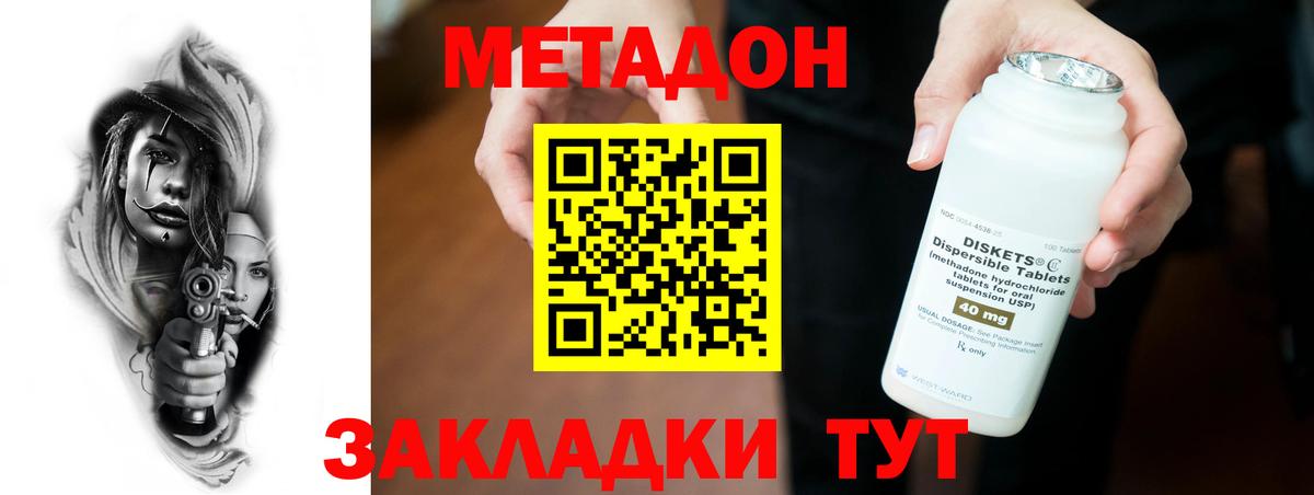 Метадон кристалл  Метадон белоснежный  Вход с VPN  Заволжье 
