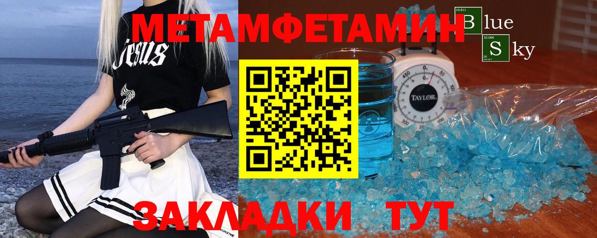 МЕТАМФЕТАМИН Methamphetamine  Вход с VPN  Заволжье  МЕТАМФЕТАМИН Methamphetamine 